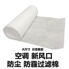 静电除尘纸多用棉过滤网窗户空调防尘窗除pm2.5空气净化器初滤网