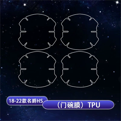 Suitable for 18-23 Mg Mulan | Car interior film - 18-22-models-mg-hs-door-bowl-film