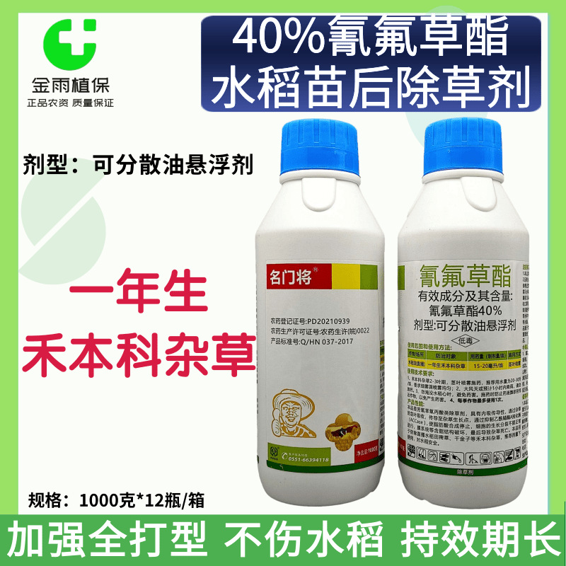 40%氰氟草酯水稻田直播稗草千金马唐一年生禾本科杂草农药除草剂
