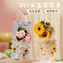 2024教师节儿童送老师立体永生花贺卡片diy手工高级感礼物鲜花束