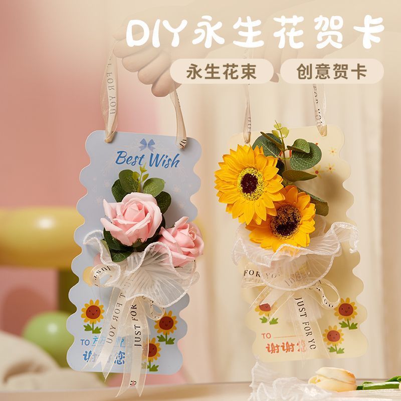 2024教师节儿童送老师立体永生花贺卡片diy手工高级感礼物鲜花束