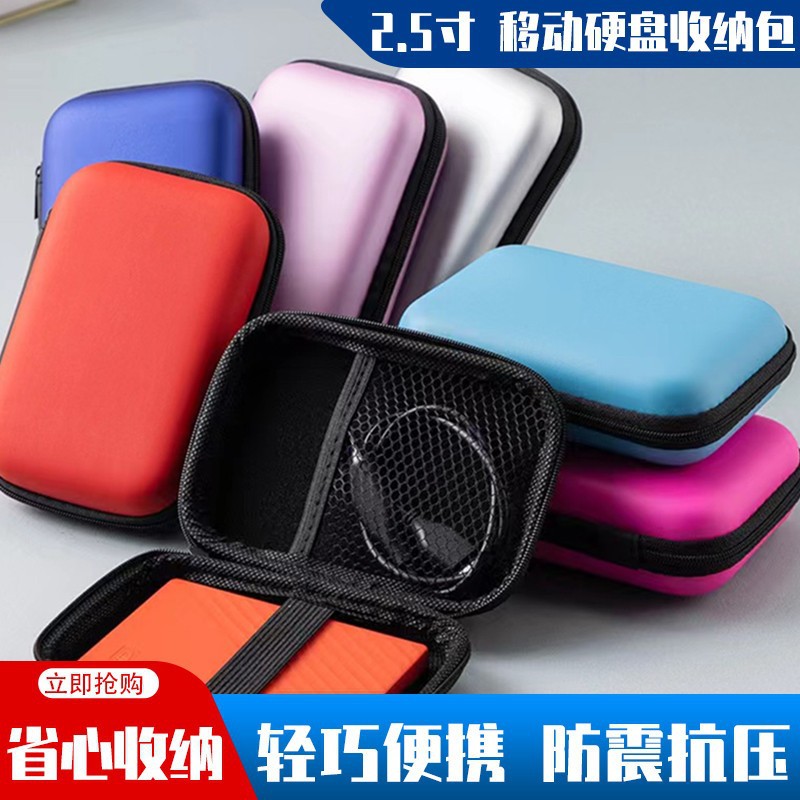 2.5寸移动硬盘包保护套电源耳机多功能数据线防震收纳包硬壳