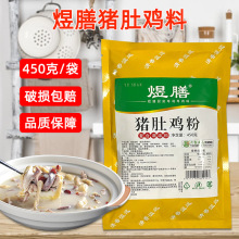 煜膳猪肚鸡料450g 胡椒猪肚鸡火锅配料底料米线白汤调料家用商用