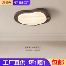 中古风吸顶灯胡桃木色全光谱护眼简约复古侘寂风卧室灯主卧房间灯