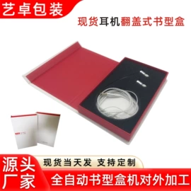 纸盒;数码3C包装;耳机包装