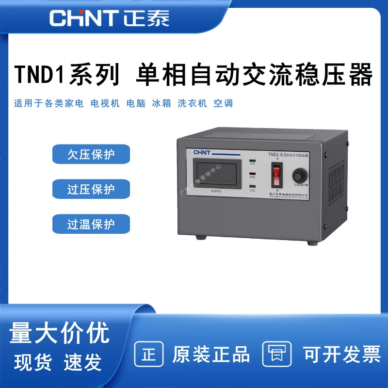 Стабилизатор напряжения переменного тока Chint 220 В, полностью автоматический бытовой высокомощный однофазный источник питания, компьютерный кондиционер, коммерческий 15000 Вт