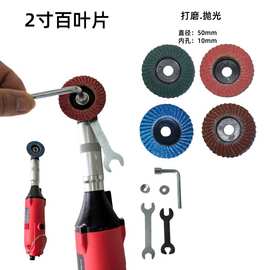2寸百叶片50mm平面砂布轮小型气动打磨机角磨机百页轮砂轮打磨片