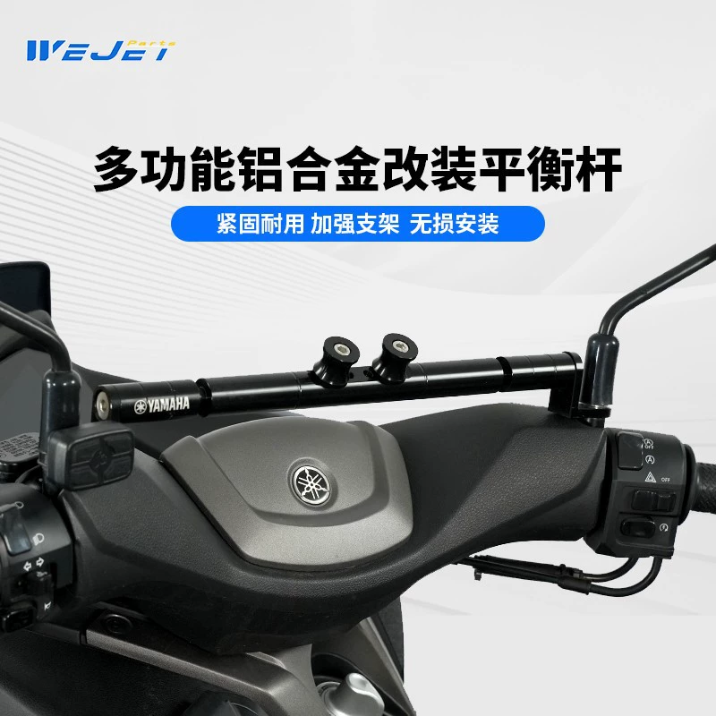 Weijie WEJET универсальный Yamaha мотоцикл балансировочный стержень из алюминиевого сплава модифицированный многофункциональный рычаг расширения