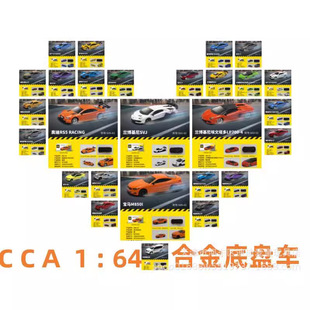 ����  CCA 1:64 ܇��ϵ�� �Ͻ���܇ģ�͵ױP�Ͻ�ِ܇��܇��߶Y��