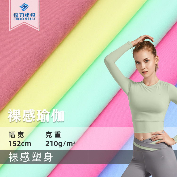 瑜伽服面料 LULU同款裸感瑜伽面料 四面高弹力冰丝锦纶布料氨纶
