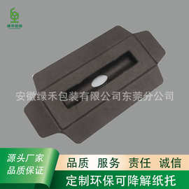 【纸浆模塑】定制黑色湿压化妆品口红纸托 环保纸塑包装 源头工厂