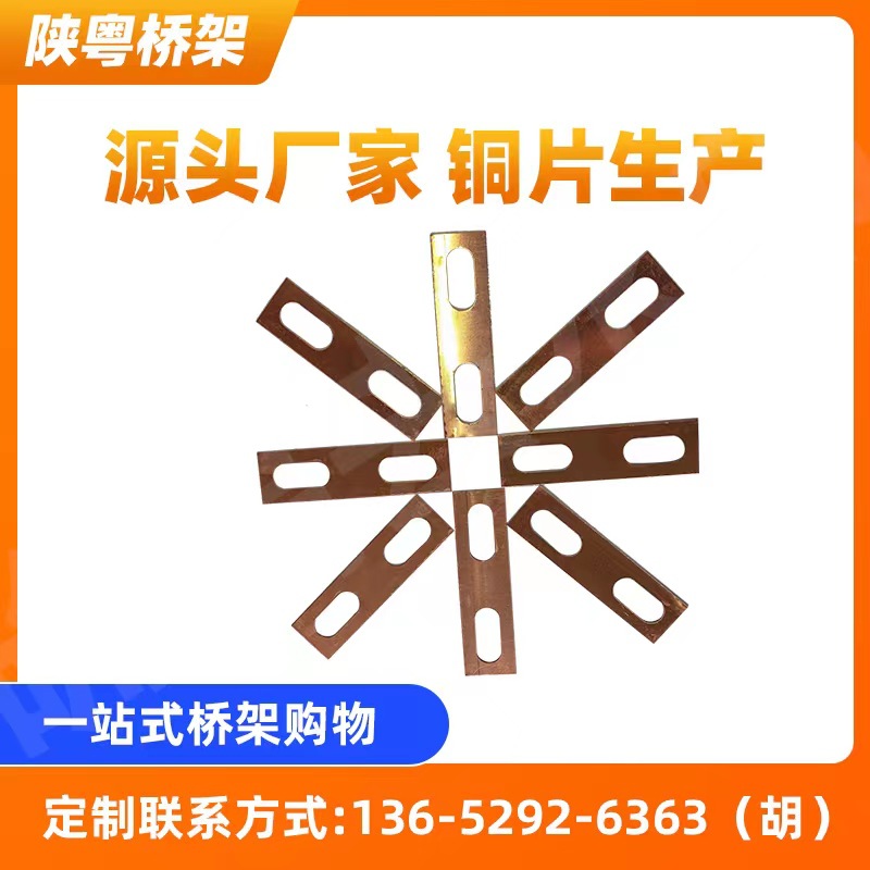 桥架接地铜片 线槽连接铜片 桥架跨接铜片 桥架防静电铜片