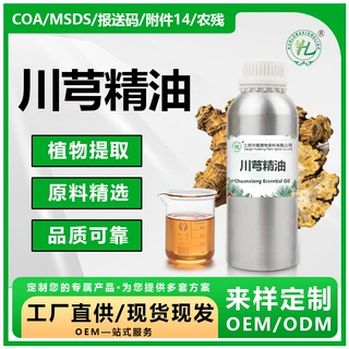 川芎精油加工定制川芎植物蒸馏萃取香精油中草药提取香料精油批发