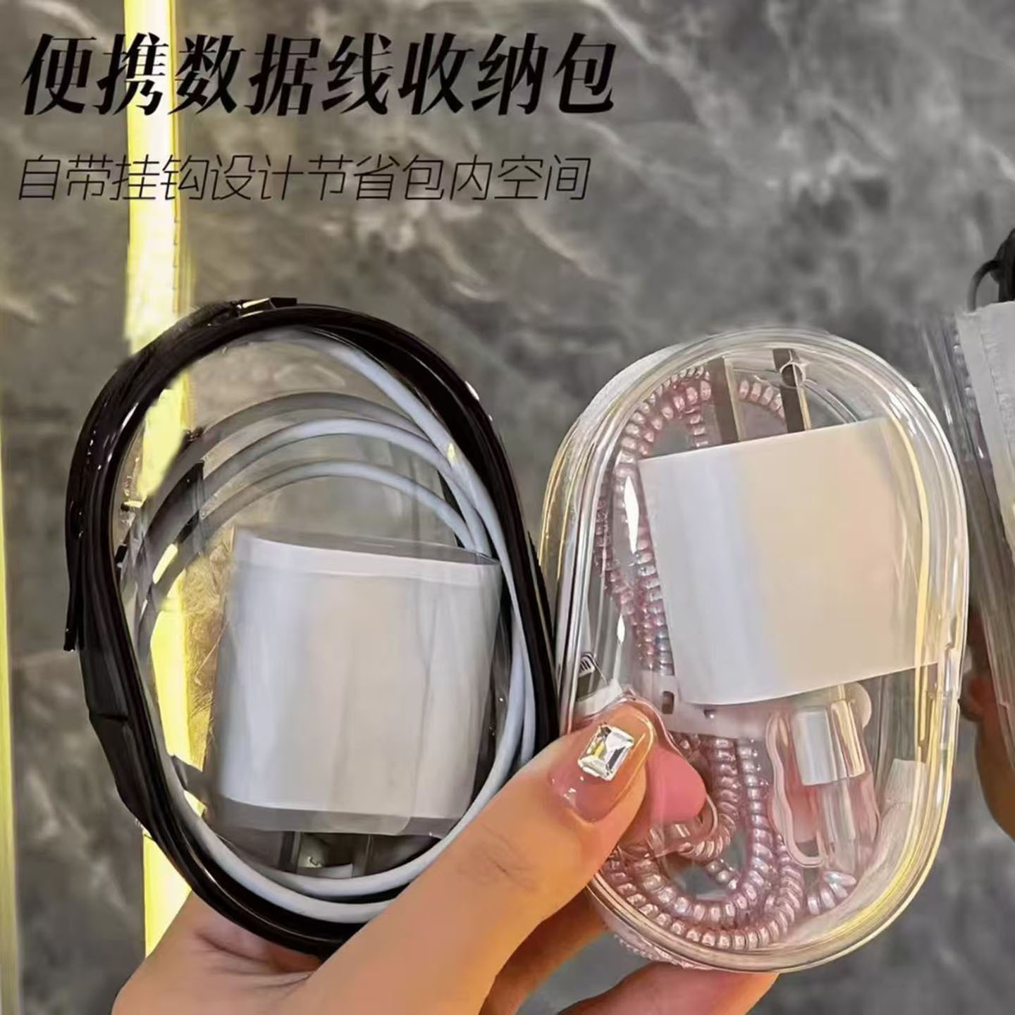数据线充电器充电收纳透明绕线便携随身外出耳机收纳盒手机整理袋