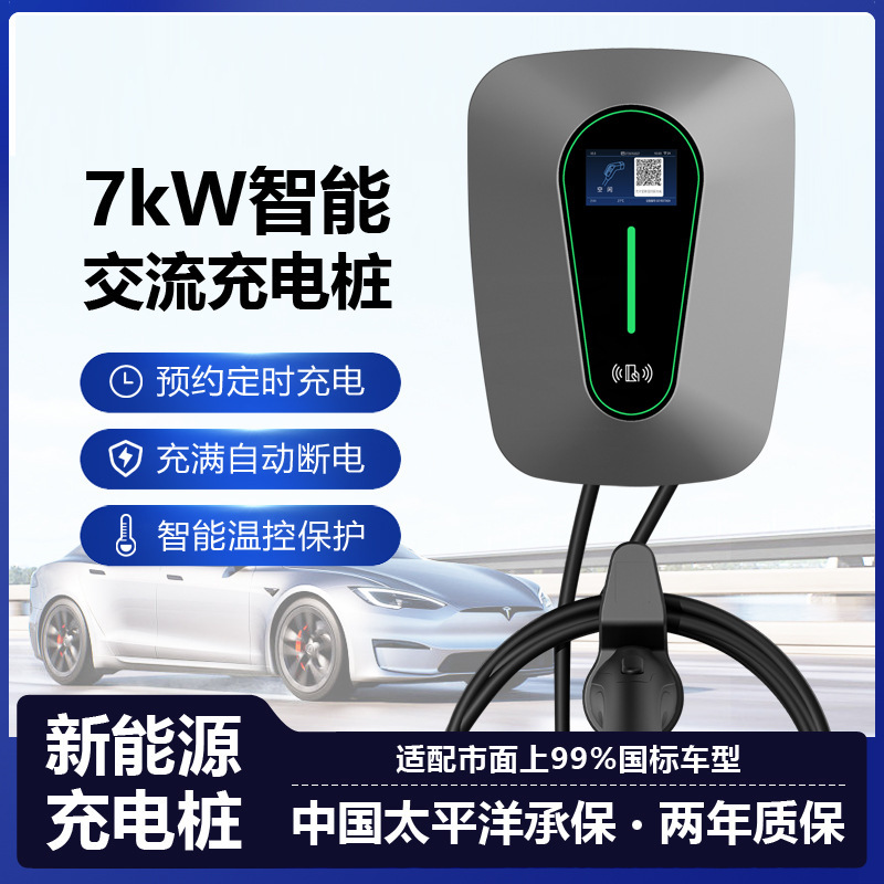 家庭用交流充電器 新エネルギー車 7KW 充電器 直流 五菱汽車 優安深藍 家庭用充電器|undefined