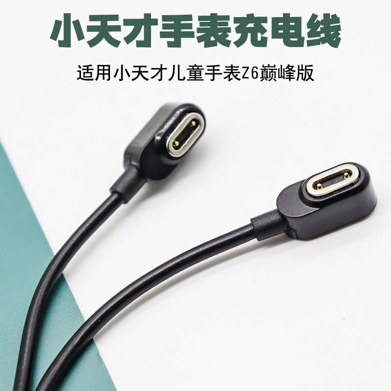 適用小天才Z6巔F版磁吸充電器 Z6S/Z7S/Z8/Z9兒童電話手錶充電線