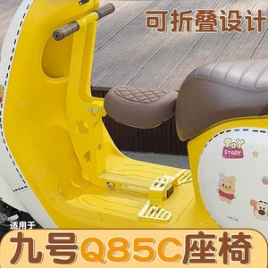 Suitable for No. 9 Q85C Kids Seat Special Front Foldableable No. 9 Q80C Electric Battery Car Baby Seat