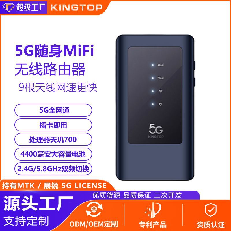 5G安卓智能移动无线MIFI 可插卡随身WiFi神器 便携双频千兆路由器