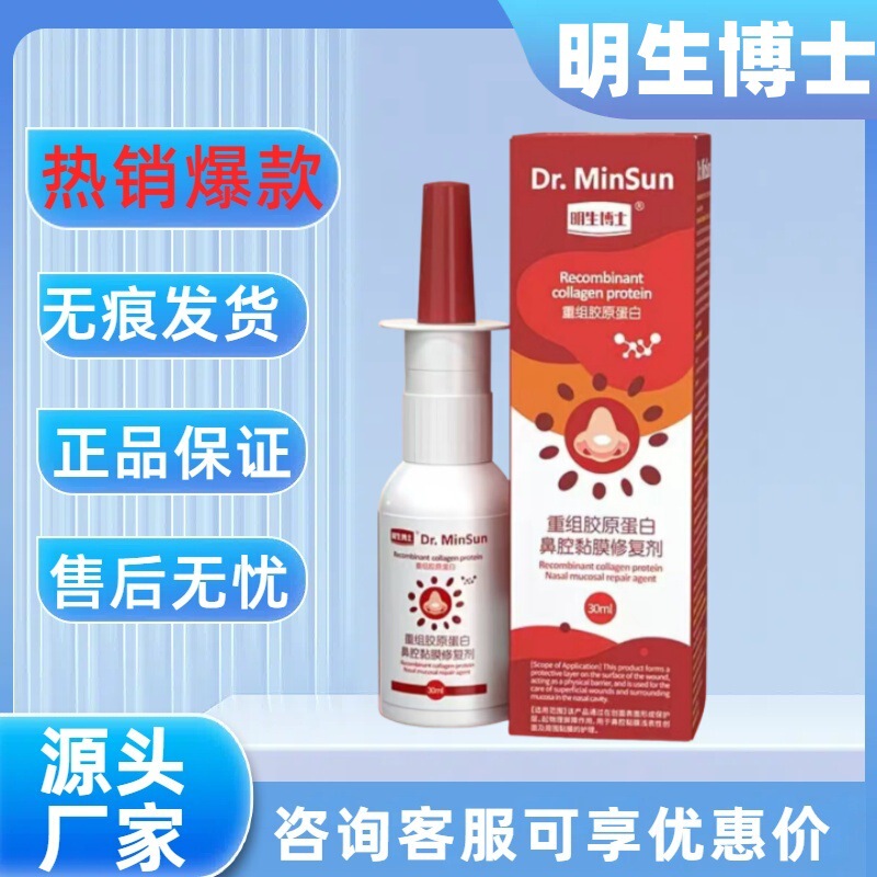 [Authentic Main Picture] Dr. Mingsheng’S Recombinant Collagen Nasal Mucosa Repair Agent Is a Best-Selling and Stable Product