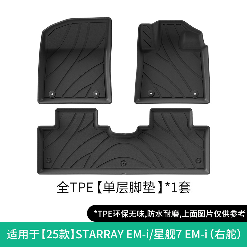 Geely – Modelə uyğun ayaqaltı Starship 7 EM-i - 25-starray-em-igalaxy-starship-7-em-i-right-hand-drive-single-layer-floor-mats