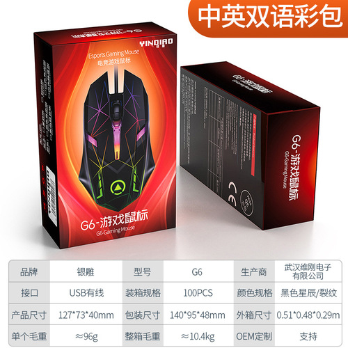 Silver Eagle G6 wired USB illuminated mouse gaming computer accessories Amazon cross-border wholesale manufacturer ebay