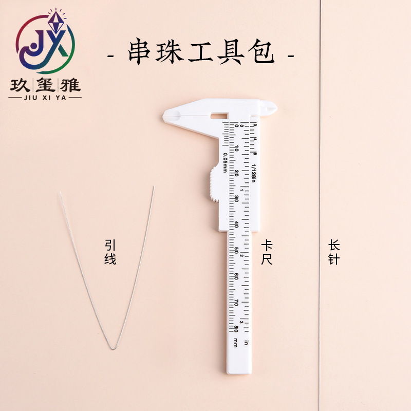 久雅水晶 DIY手工工具 包 串珠剪刀 引线 卡尺 串珠针 钩针 批发