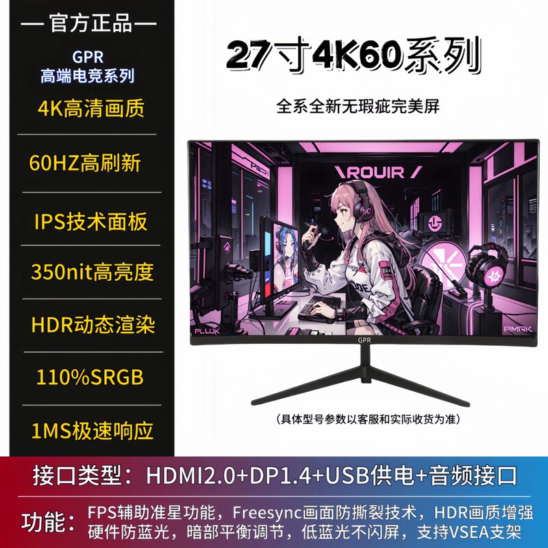 27寸4K超清直播电竞显示器无摩尔纹无水波纹直播专用显示器|undefined