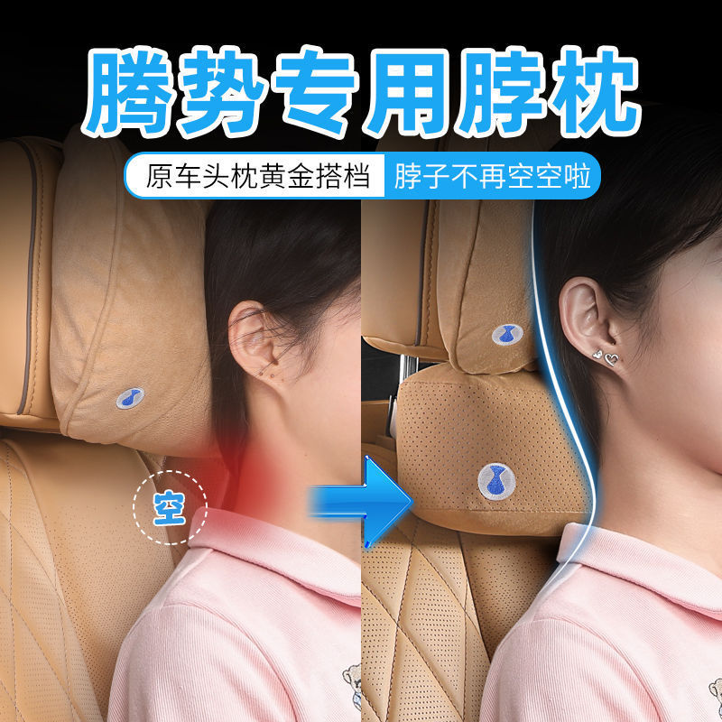 适用腾势D9商城头枕腰靠加厚棉芯DENZA延长带汽车内用品护颈配件|undefined