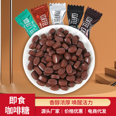 Instant coffee sugar chewy hard candy pressed coffee bean sugar office casual snacks individual packaging wholesale