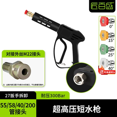 High pressure car wash water gun — Water Gun - commercial-anti-winding-short-gun-inner-wire-m22-pressure-resistant-300kg