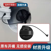 Для Roewe i5 i6MA i6 EI6MAX RX3 крышка топливного бака крышка бензобака крышка топливного бака
