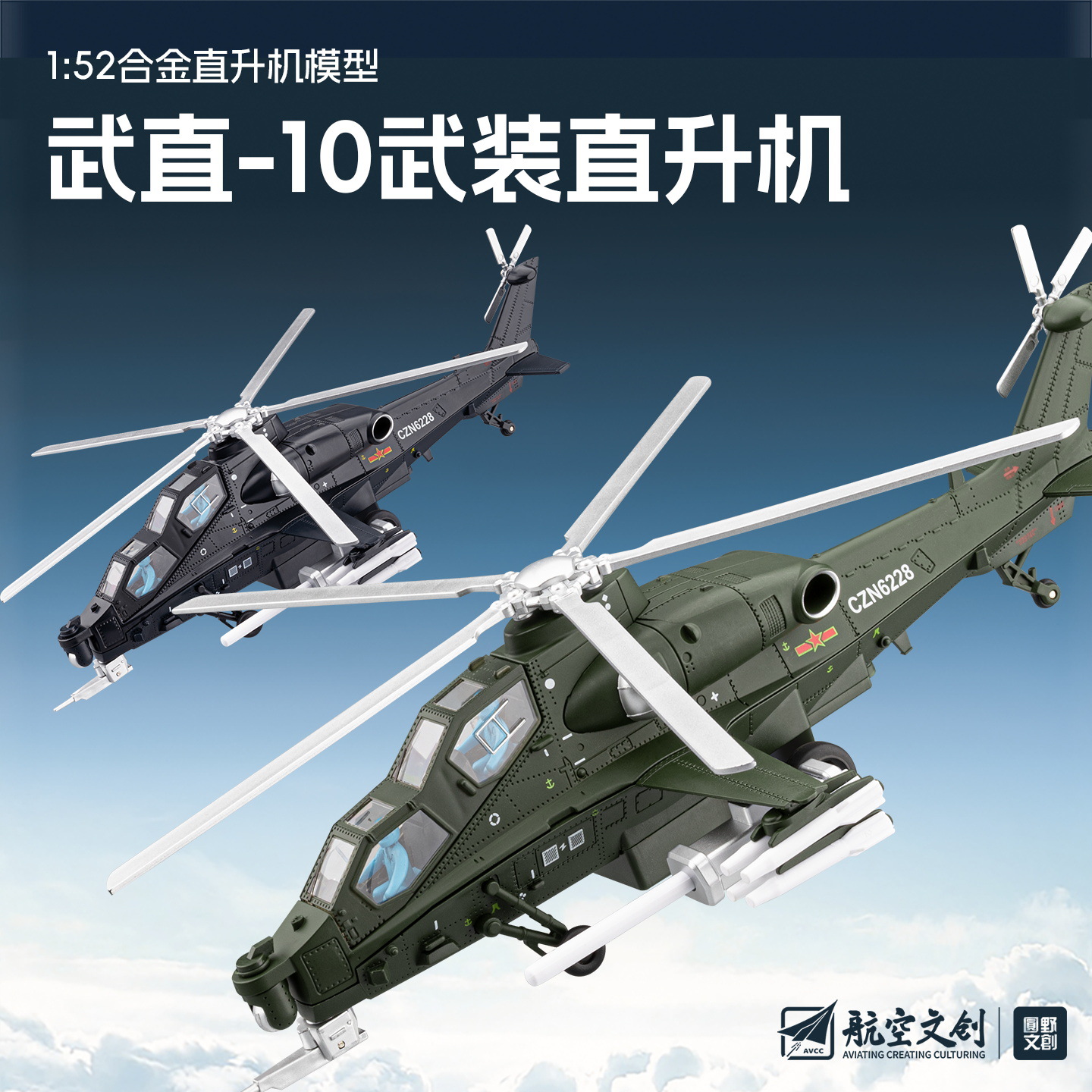 Auténtico 1: 52 Wuzhi - 10 helicóptero modelo de avión de aleación de sonido y luz aeropuertos decoraciones de exposición