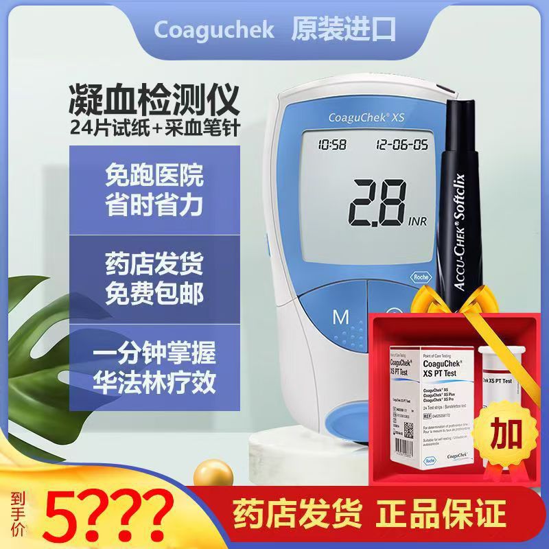 德国康固全凝血检测仪华法林抗凝INR凝血试纸Coaguchek凝血仪