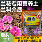 兰花土专用土家用透气营养土植料虎皮兰蝴蝶兰君子兰大颗粒松树皮