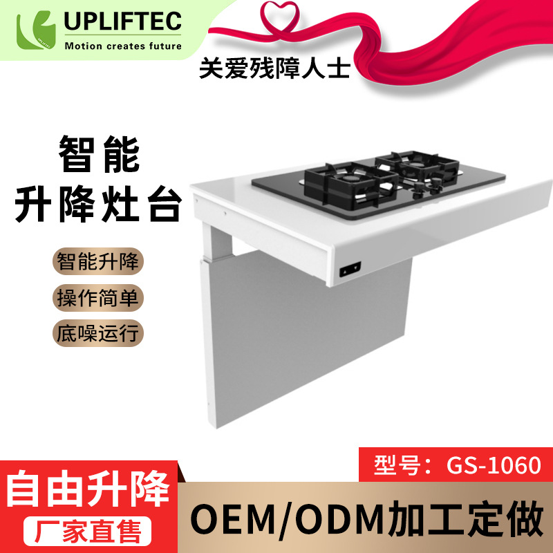厂家研发智能新型升降灶台 适合多数人群不弯腰的便捷升降灶台|ru