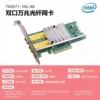 TXA071 [Dual optical port 10G] [Intel/82599] PCIeX8 network card