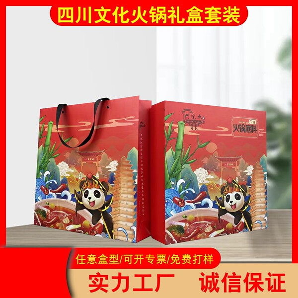Hotpot base gift box Gift box souvenir specialty gift box Sichuan…