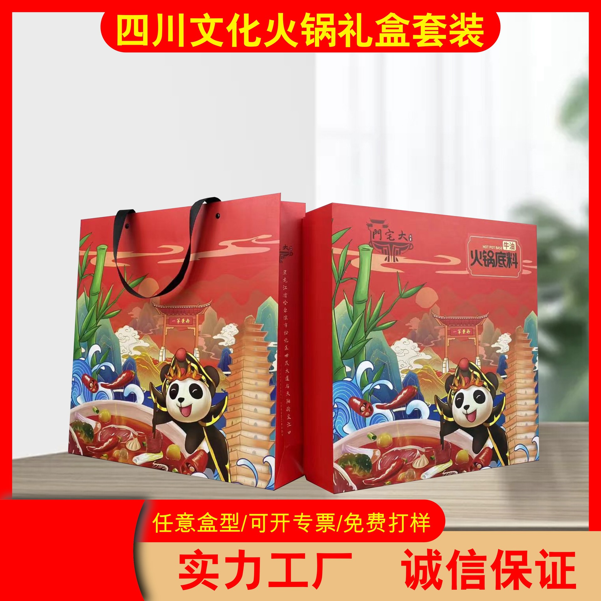 火锅底料礼盒 礼盒伴手礼特产礼盒 四川特色 包装盒