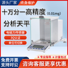 十万分之一电子天平0.01mg实验室高精度分析天平万分一0.1mg天平