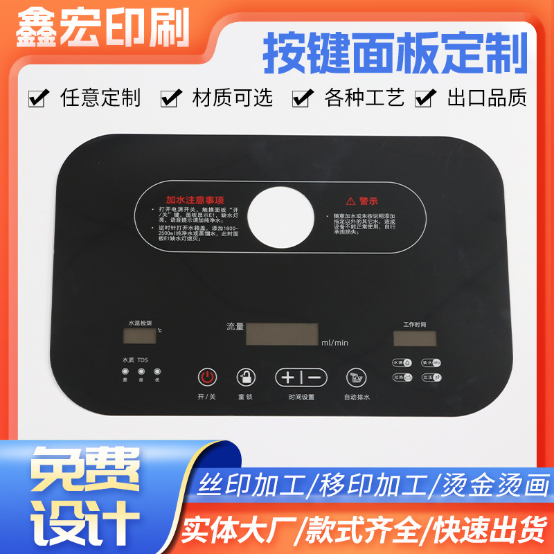 按键开关面板0.8加硬pc丝印加工电子产品触摸控制面板按键贴印刷