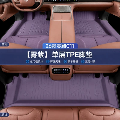 Modelə uyğun ayaqaltı C11 Model, Dust-Proof Car Interior - mist-purple-bag-single-layer-floor-mat-threshold-cover