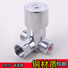 铜 感应龙头 恒温调节阀 二进一出 分水器 三通 冷热水调节阀
