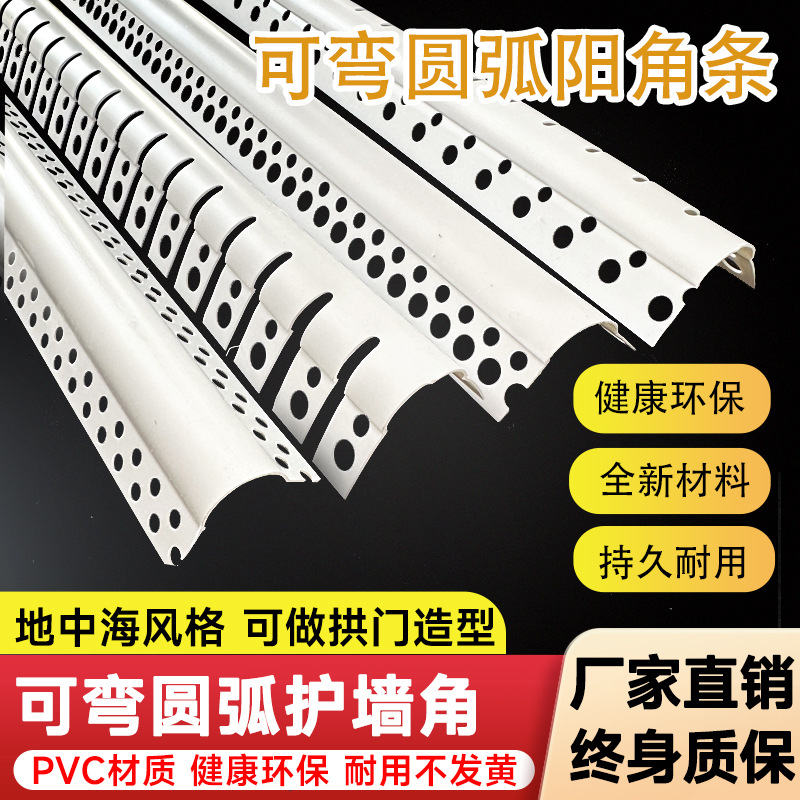 阳台弧形阳角条墙板造型阳角条圆弧拱门阳角PVC阴阳角墙角收口
