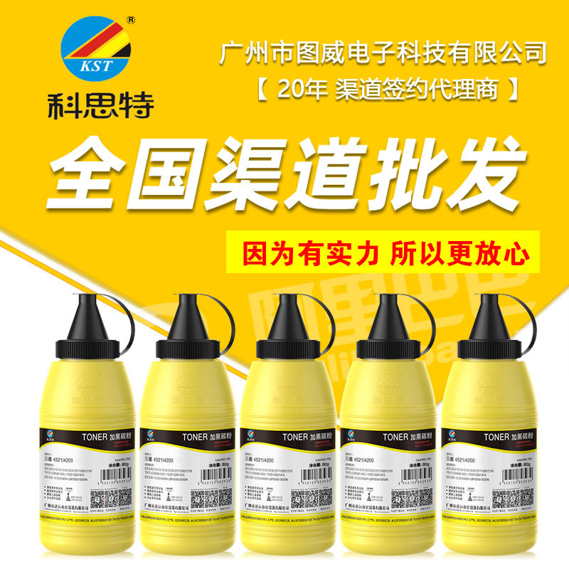 科思特碳粉 4521 4200 适用三星 MLT-1043 1053L 4725打印机墨粉