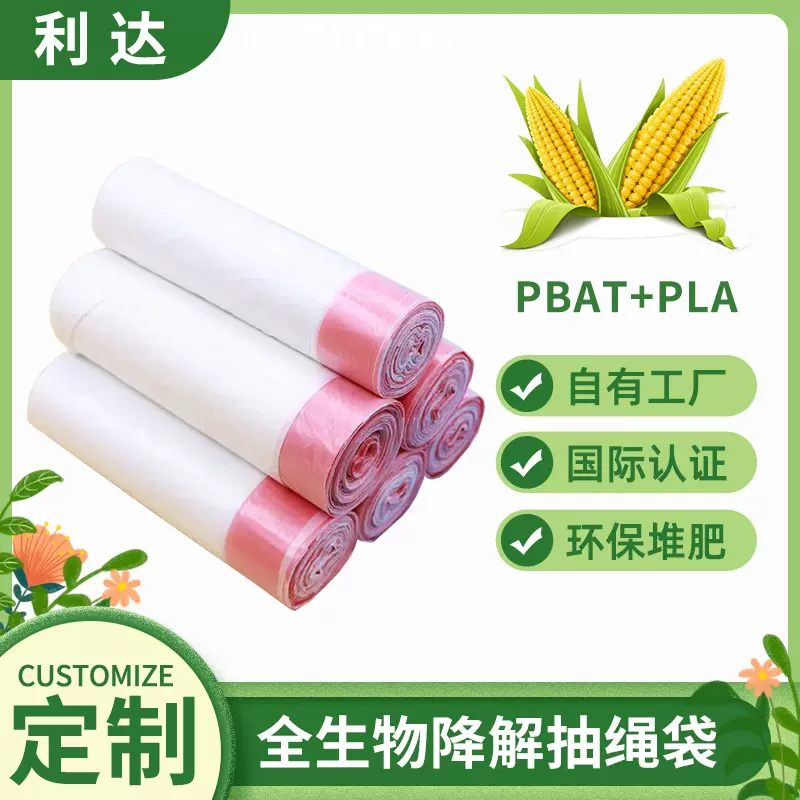 可降解抽绳式垃圾袋 家用加厚手提自动收口厨余垃圾袋 PLA垃圾袋
