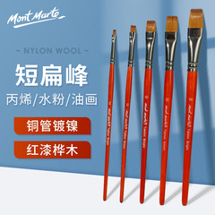 蒙瑪特尼龍毛油畫筆 短扁峰丙烯畫筆單支批發 平頭筆水彩水粉排筆