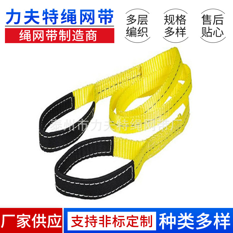 厂家销售扁平吊装带 环形吊装带两头扣吊装带 起重吊带