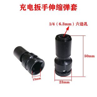 Wind Gun Conversion Head 1/2 Electric Wrench to 1/4 Hexagonal Bit Wind Bit Sleeve Telescopic Spring Sleeve Conversion Joint
