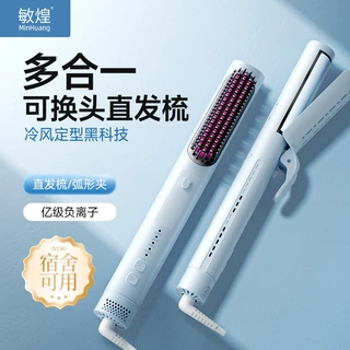 跨境多合一可换头卷发冷风梳不伤发负离子直板夹家用多功能卷发器