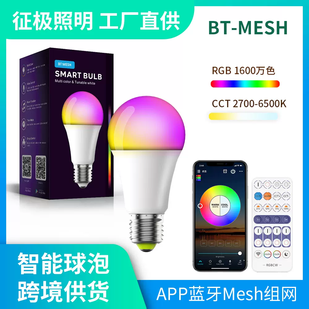 智能球泡灯蓝牙mesh组网2.4g遥控RGB调光调色酒店氛围灯音乐律动